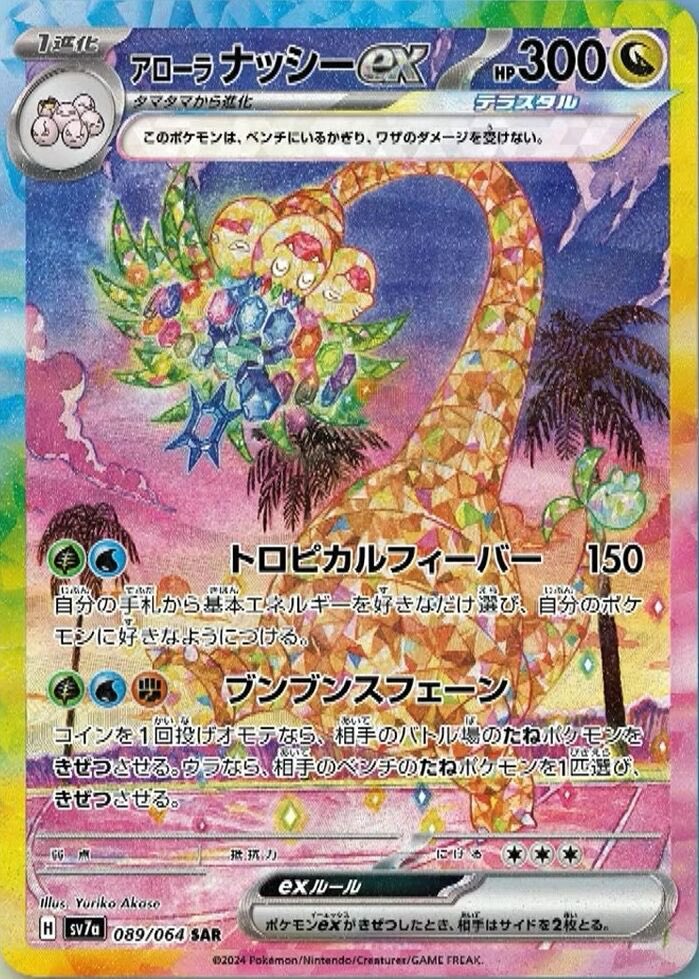 Pokemon paradise dragona